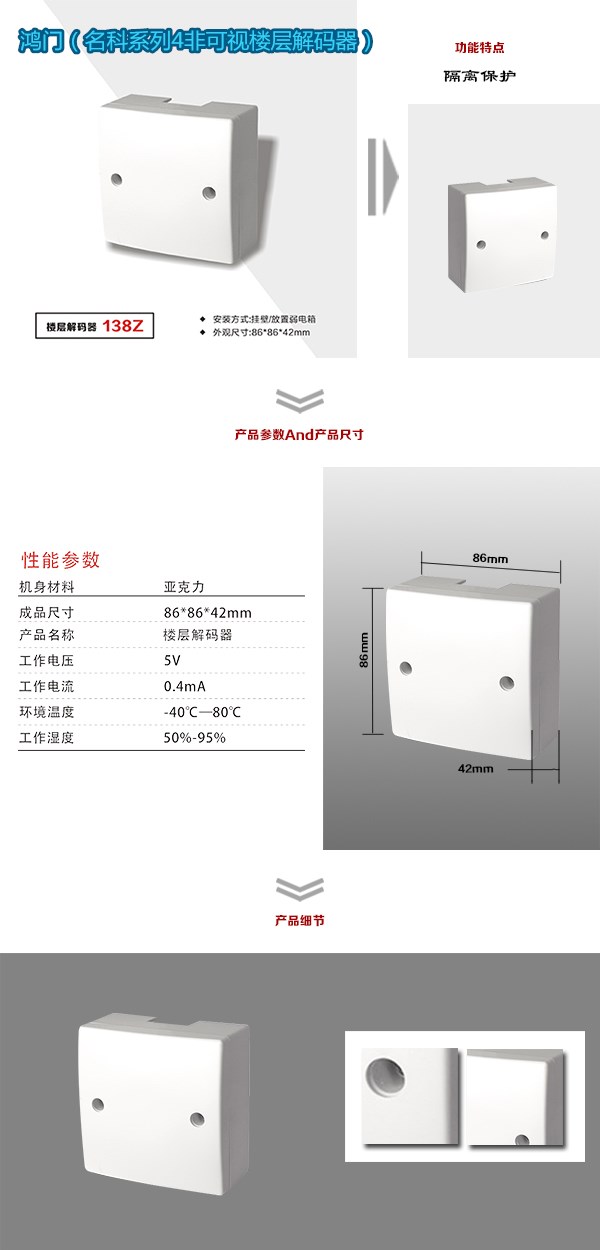 龙岩非可视对讲楼层解码器